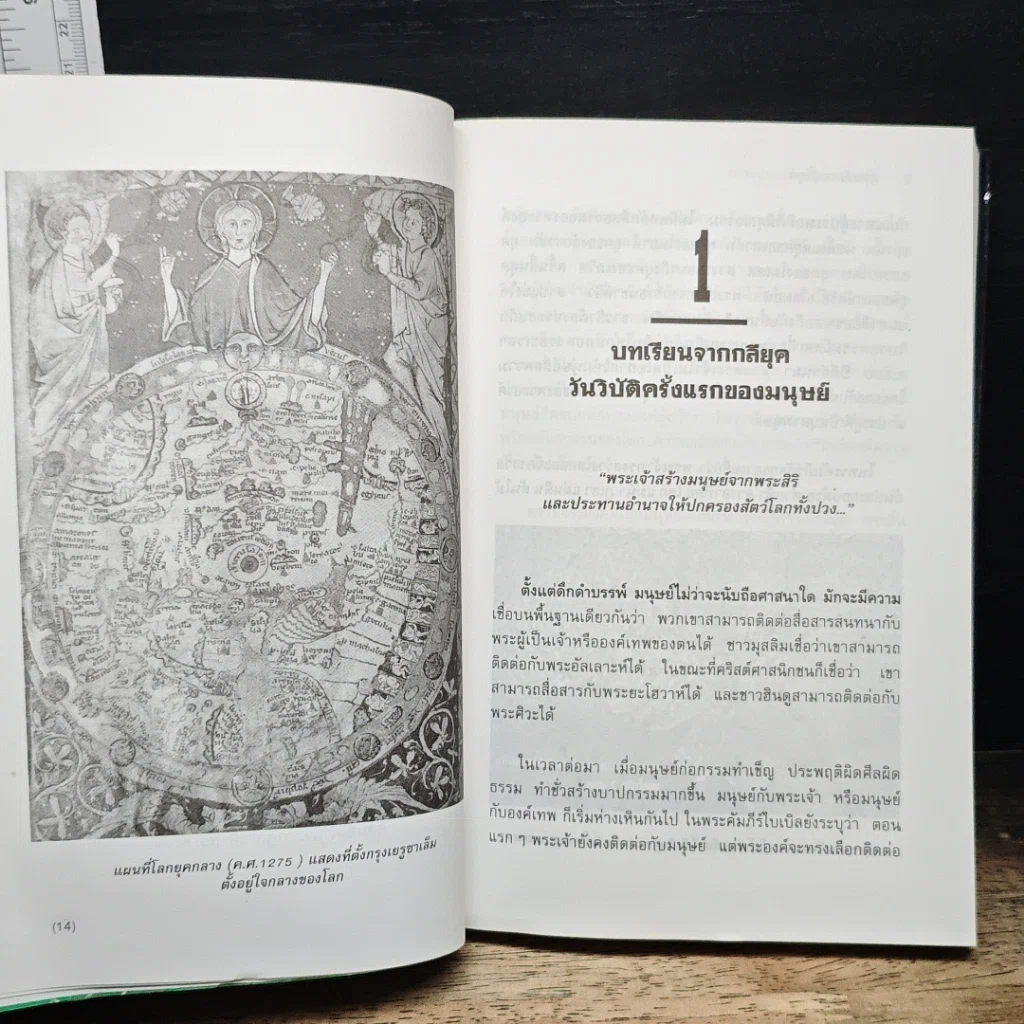 หนังสือ ฤาจะถึงกาลสิ้นยุค รูปที่ 8