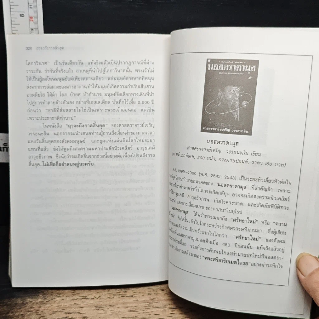 หนังสือ ฤาจะถึงกาลสิ้นยุค รูปที่ 9