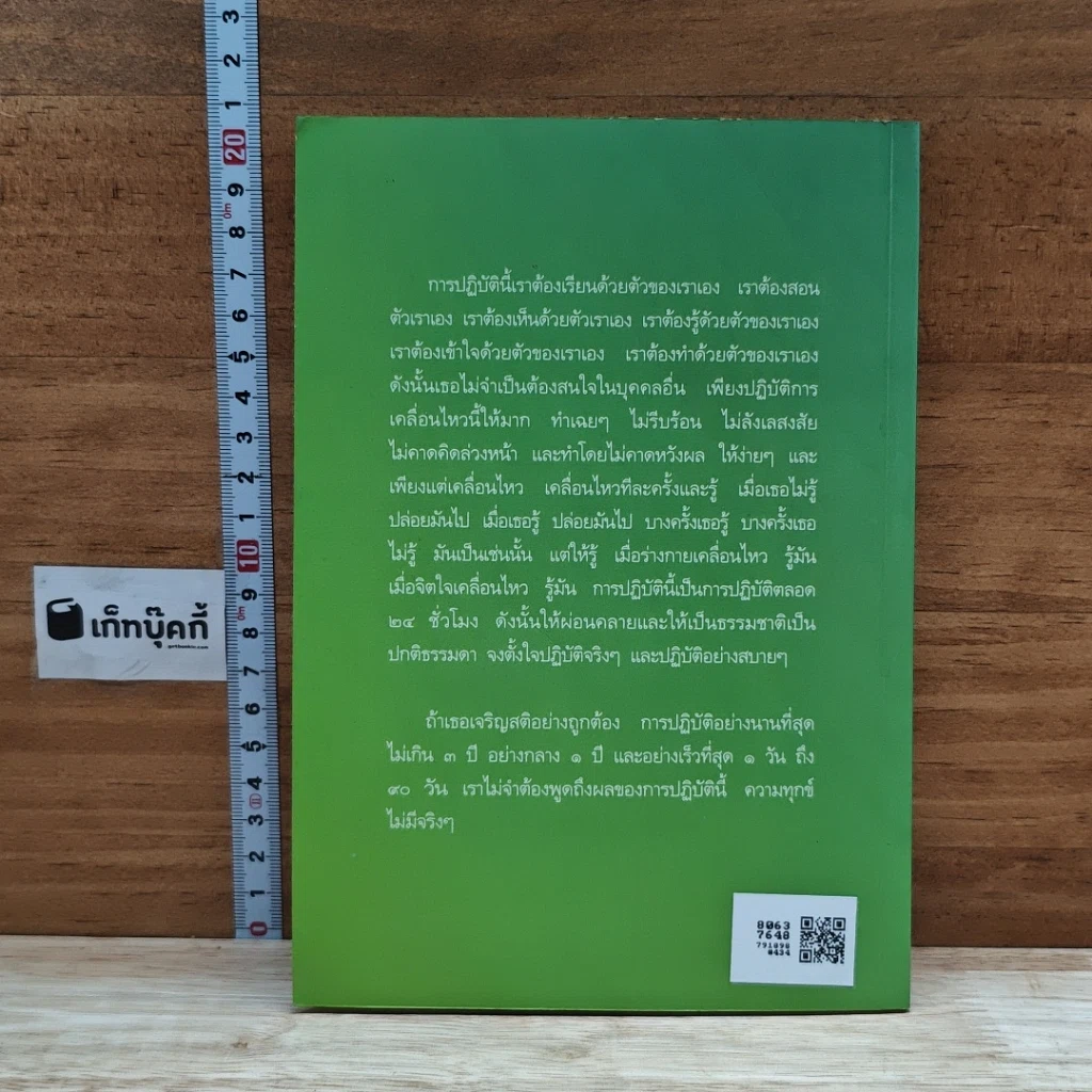 หนังสือ แด่เรอ...ผู้รู้สึกตัว รูปที่ 2