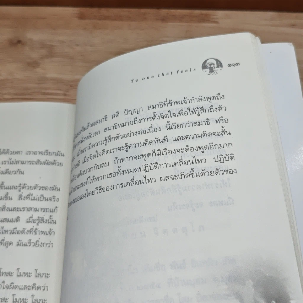 หนังสือ แด่เรอ...ผู้รู้สึกตัว รูปที่ 8
