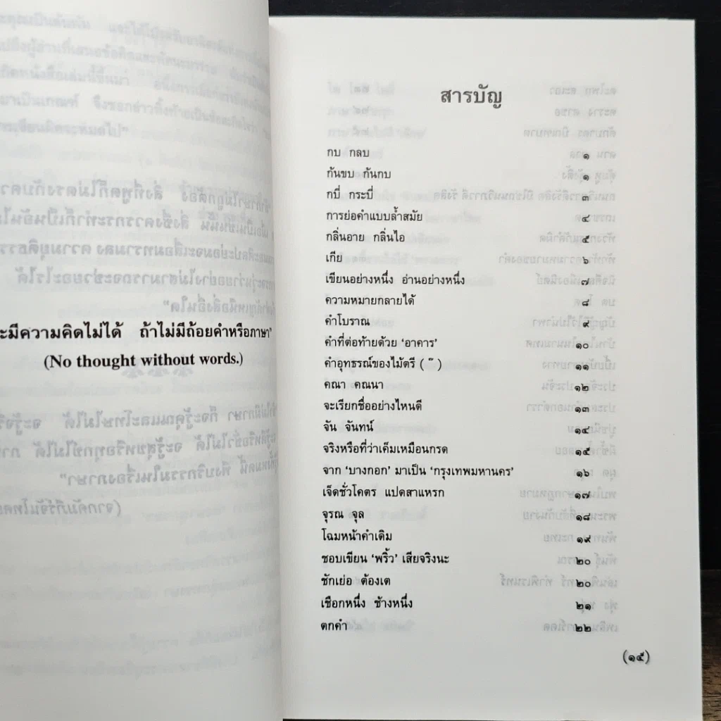 หนังสือ สนุกกับภาษาไทย เล่ม 1 รูปที่ 7