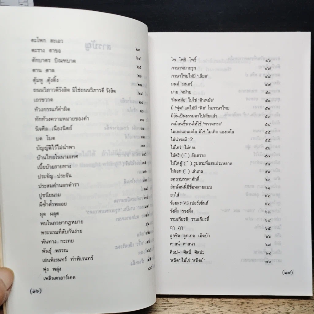 หนังสือ สนุกกับภาษาไทย เล่ม 1 รูปที่ 8