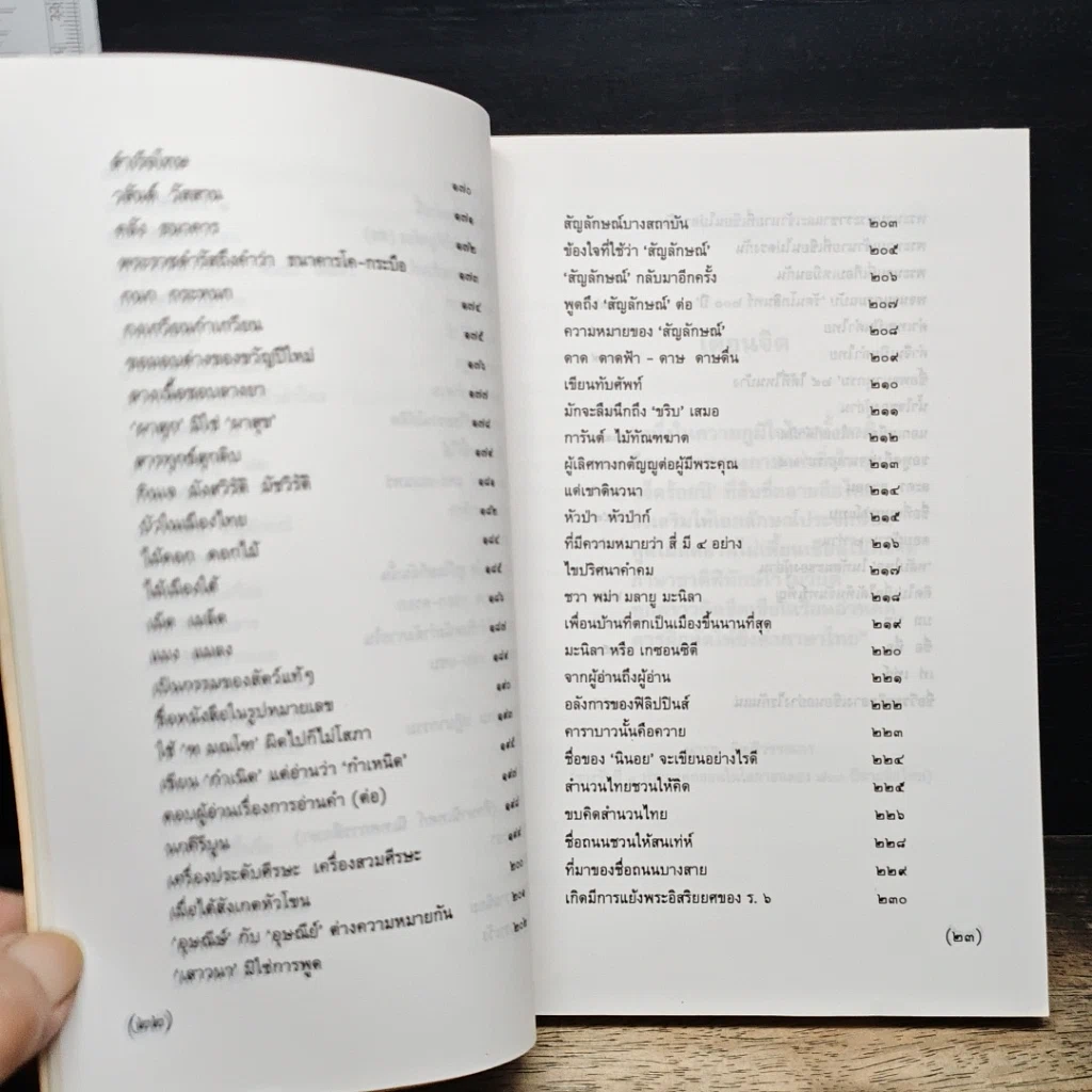 หนังสือ สนุกกับภาษาไทย เล่ม 1 รูปที่ 11