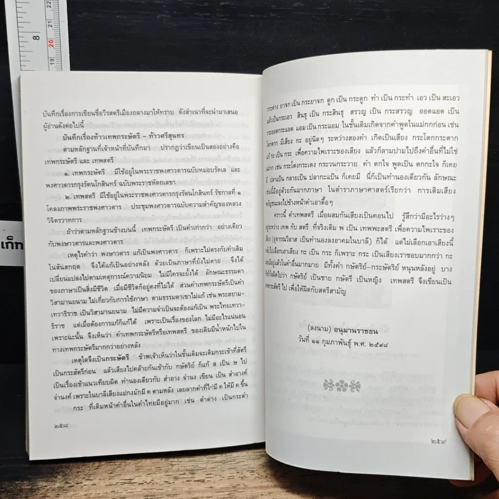 หนังสือ สนุกกับภาษาไทย เล่ม 1 รูปที่ 13