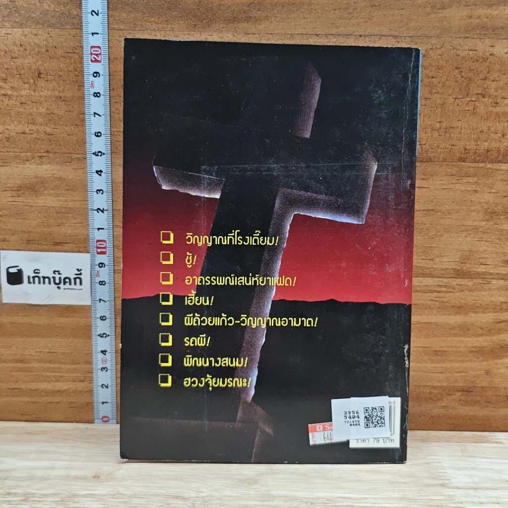 หนังสือ วิญญาณอาฆาต รูปที่ 2