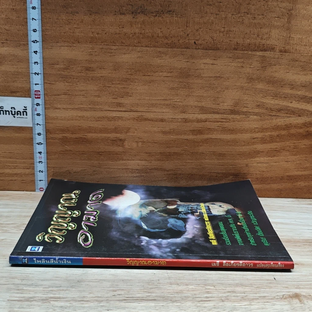 หนังสือ วิญญาณอาฆาต รูปที่ 3