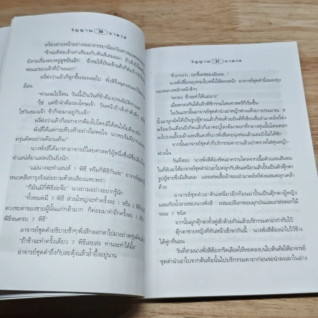 หนังสือ วิญญาณอาฆาต รูปที่ 7