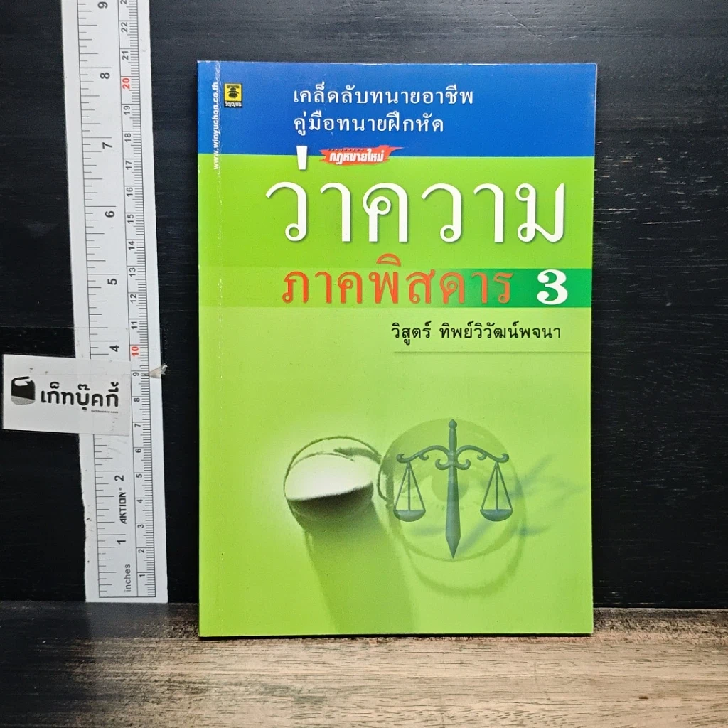 หนังสือ ว่าความภาคพิสดาร เล่ม 3 รูปที่ 1