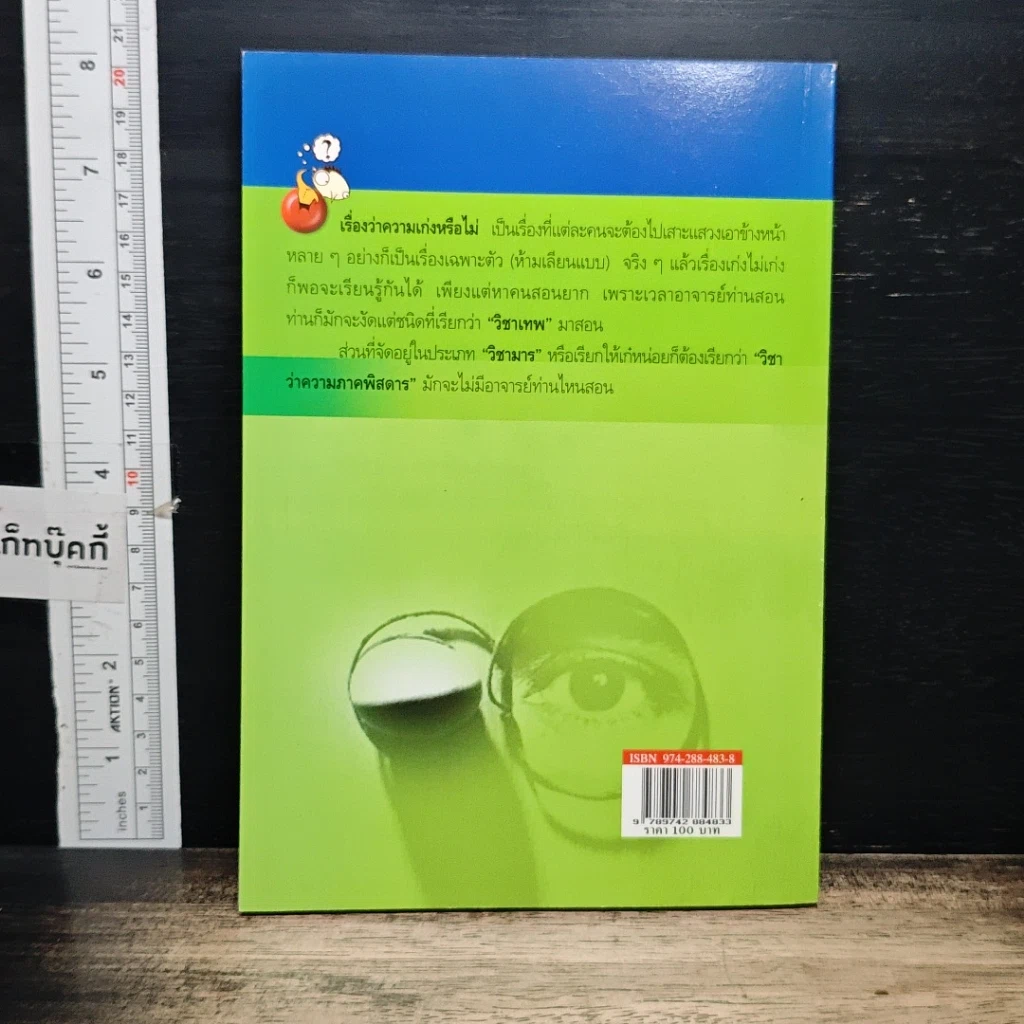 หนังสือ ว่าความภาคพิสดาร เล่ม 3 รูปที่ 2