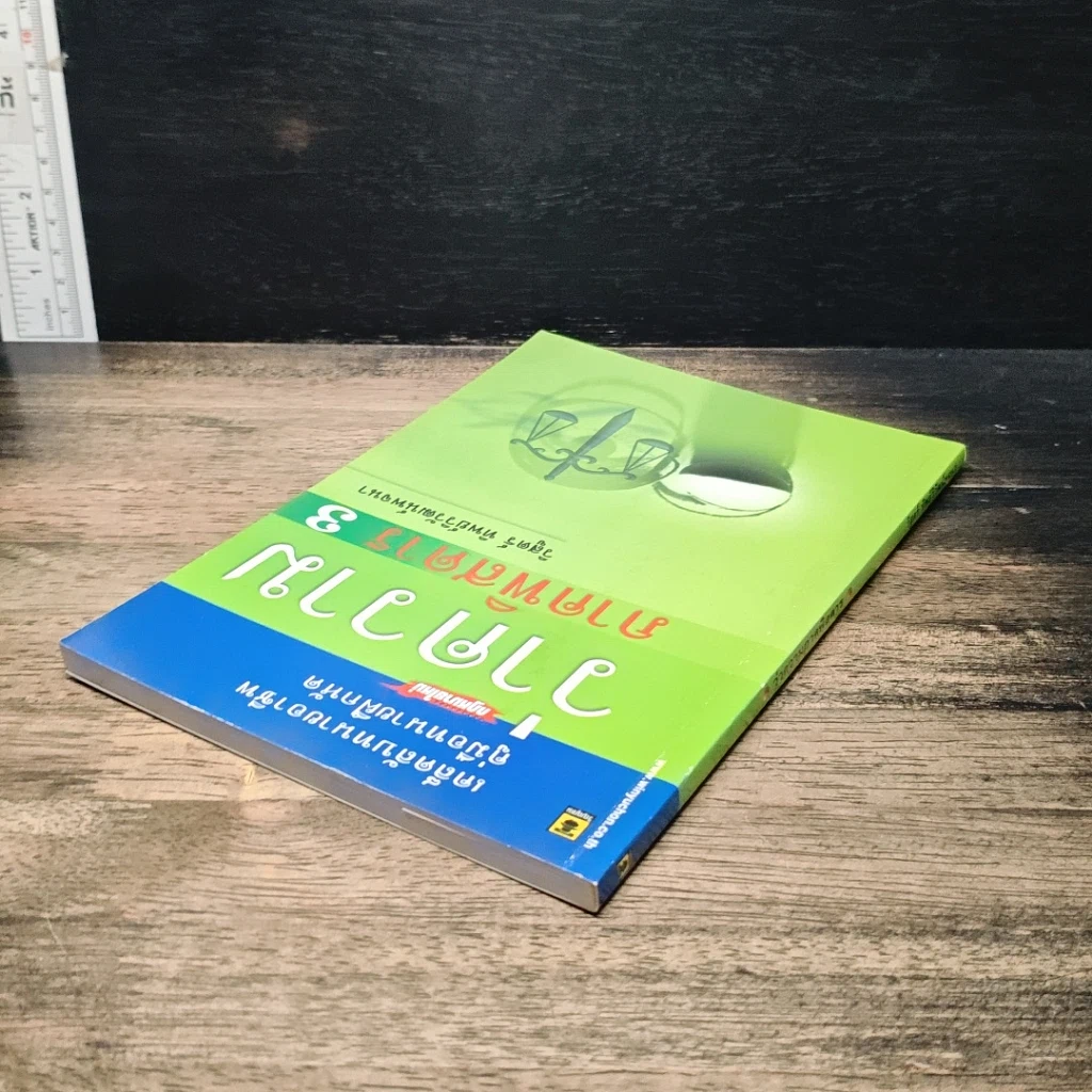 หนังสือ ว่าความภาคพิสดาร เล่ม 3 รูปที่ 5