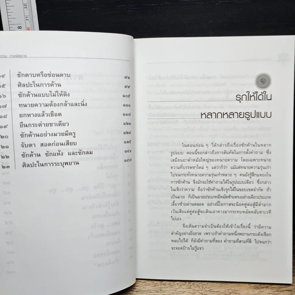 หนังสือ ว่าความภาคพิสดาร เล่ม 3 รูปที่ 8
