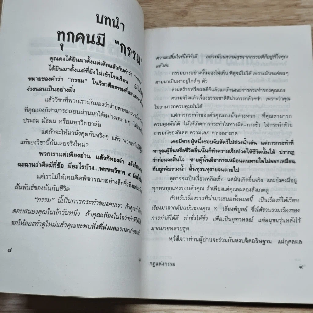 หนังสือ กฎแห่งกรรม รูปที่ 7
