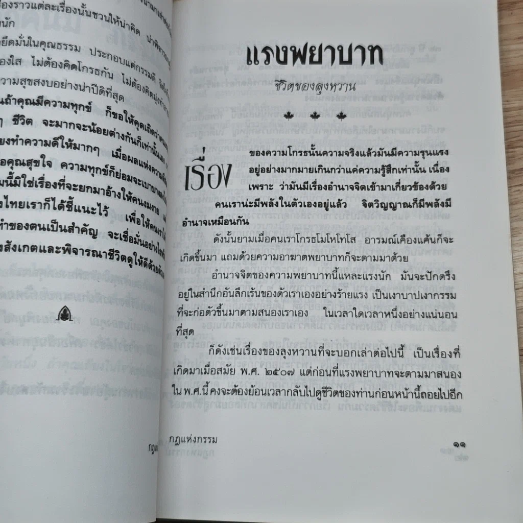 หนังสือ กฎแห่งกรรม รูปที่ 8