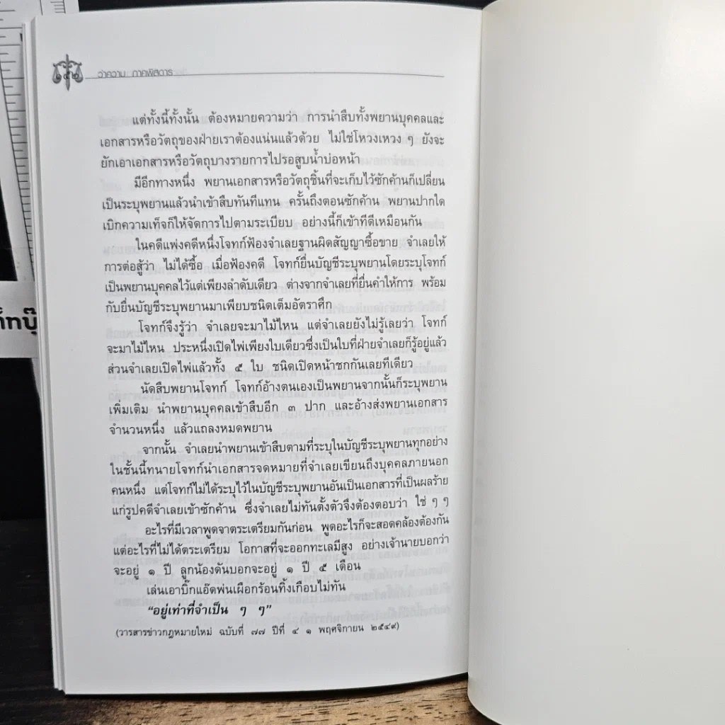 หนังสือ ว่าความภาคพิสดาร เล่ม 3 รูปที่ 9