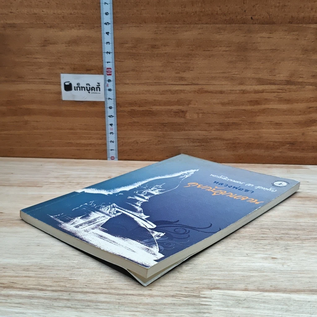หนังสือ คุยกับลูกหลาน รูปที่ 4