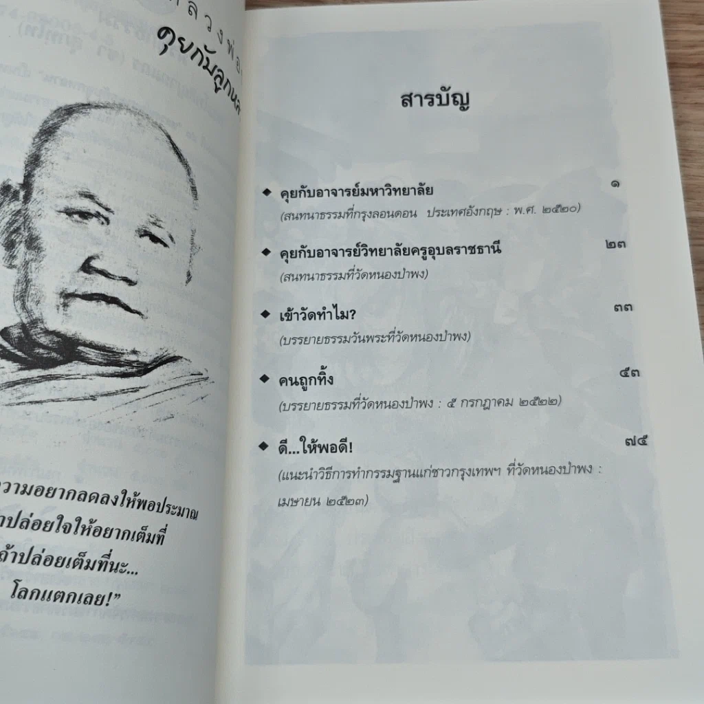 หนังสือ คุยกับลูกหลาน รูปที่ 6