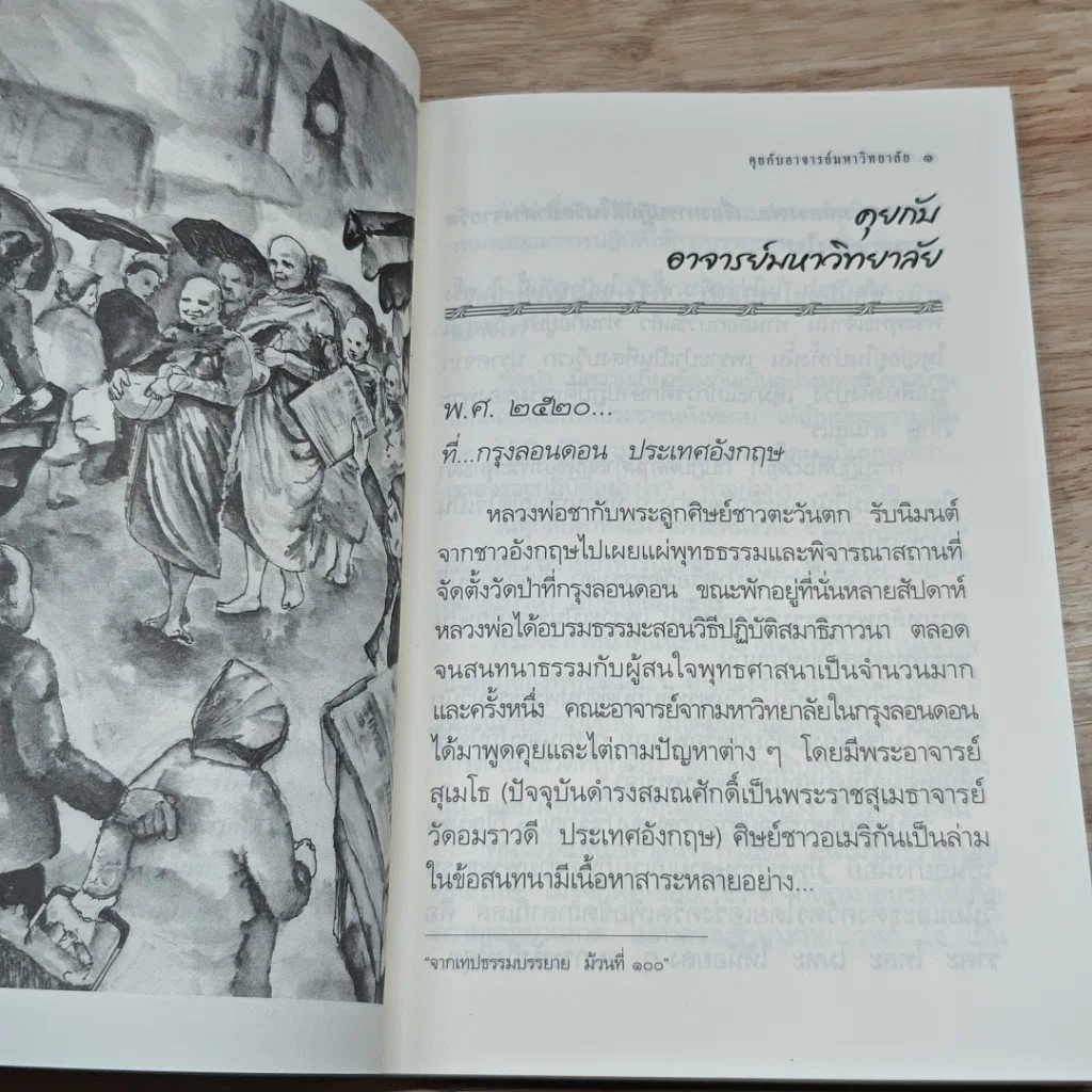 หนังสือ คุยกับลูกหลาน รูปที่ 7
