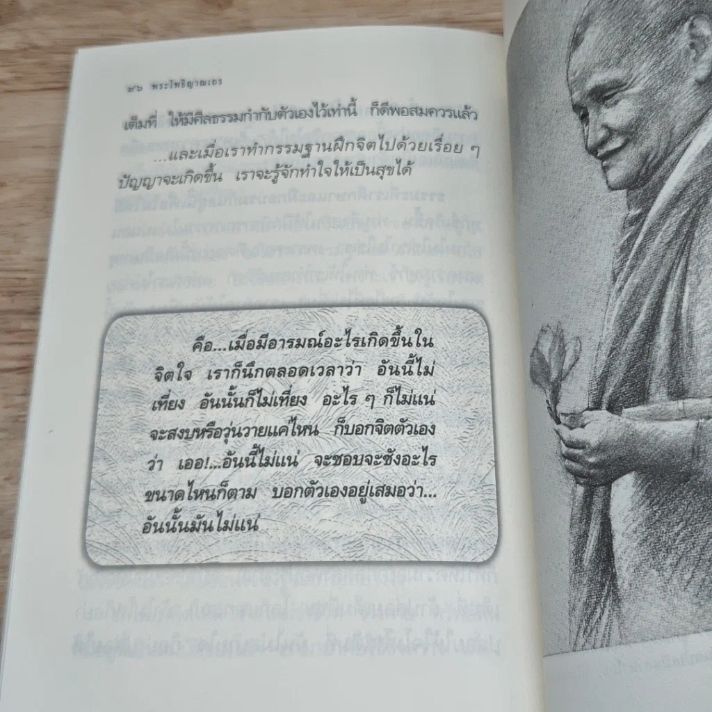 หนังสือ คุยกับลูกหลาน รูปที่ 9