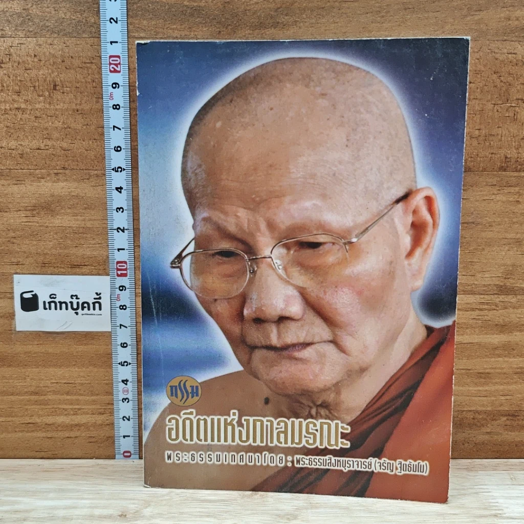 หนังสือ กรรม อดีตแห่งกาลมรณะ รูปที่ 1