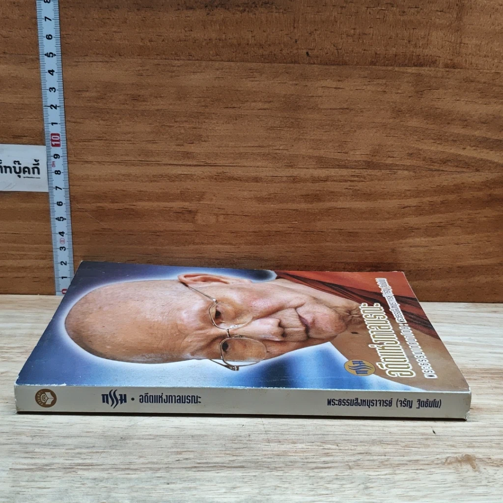 หนังสือ กรรม อดีตแห่งกาลมรณะ รูปที่ 3