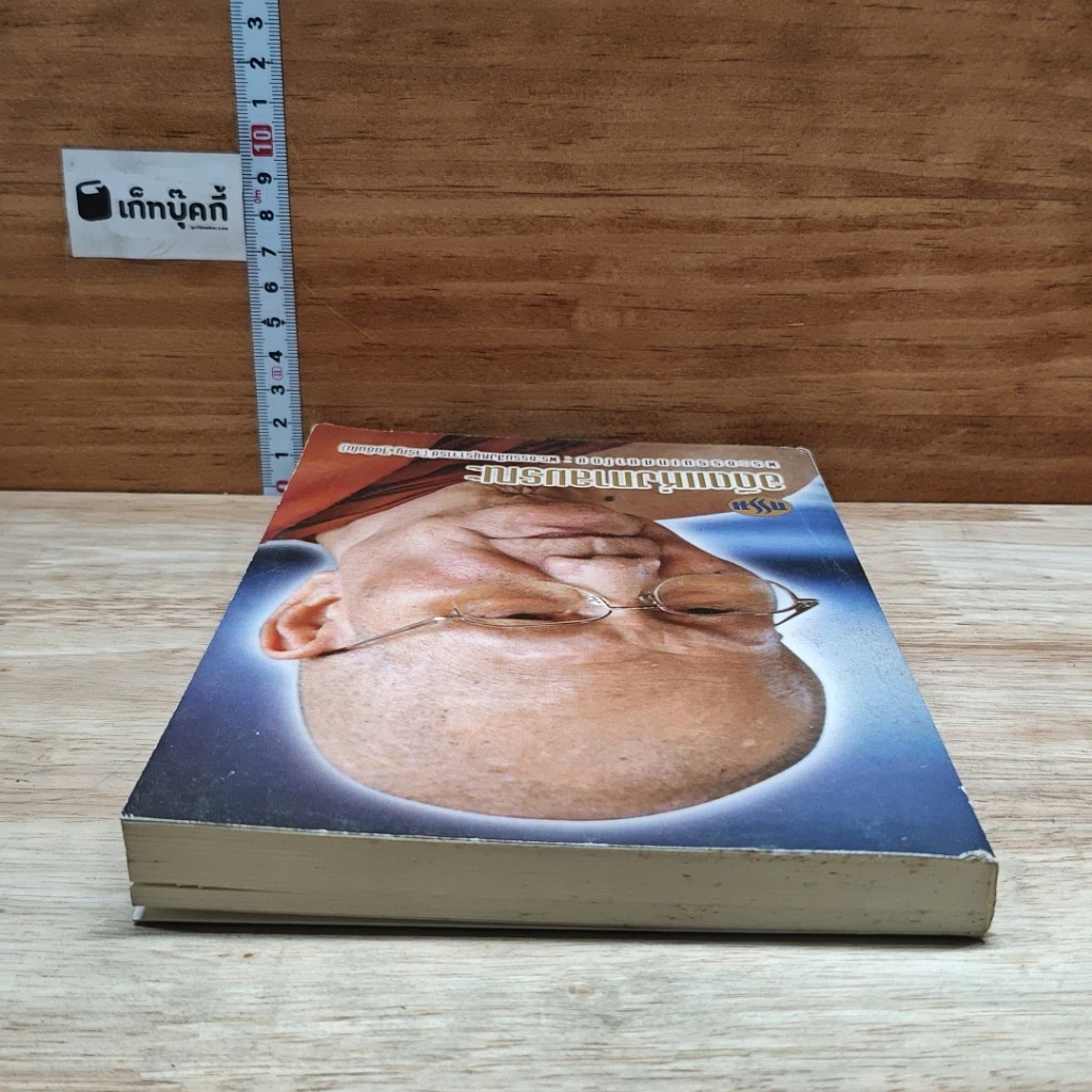 หนังสือ กรรม อดีตแห่งกาลมรณะ รูปที่ 5