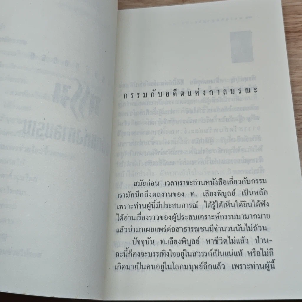หนังสือ กรรม อดีตแห่งกาลมรณะ รูปที่ 7