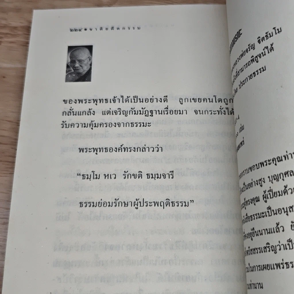 หนังสือ กรรม อดีตแห่งกาลมรณะ รูปที่ 9