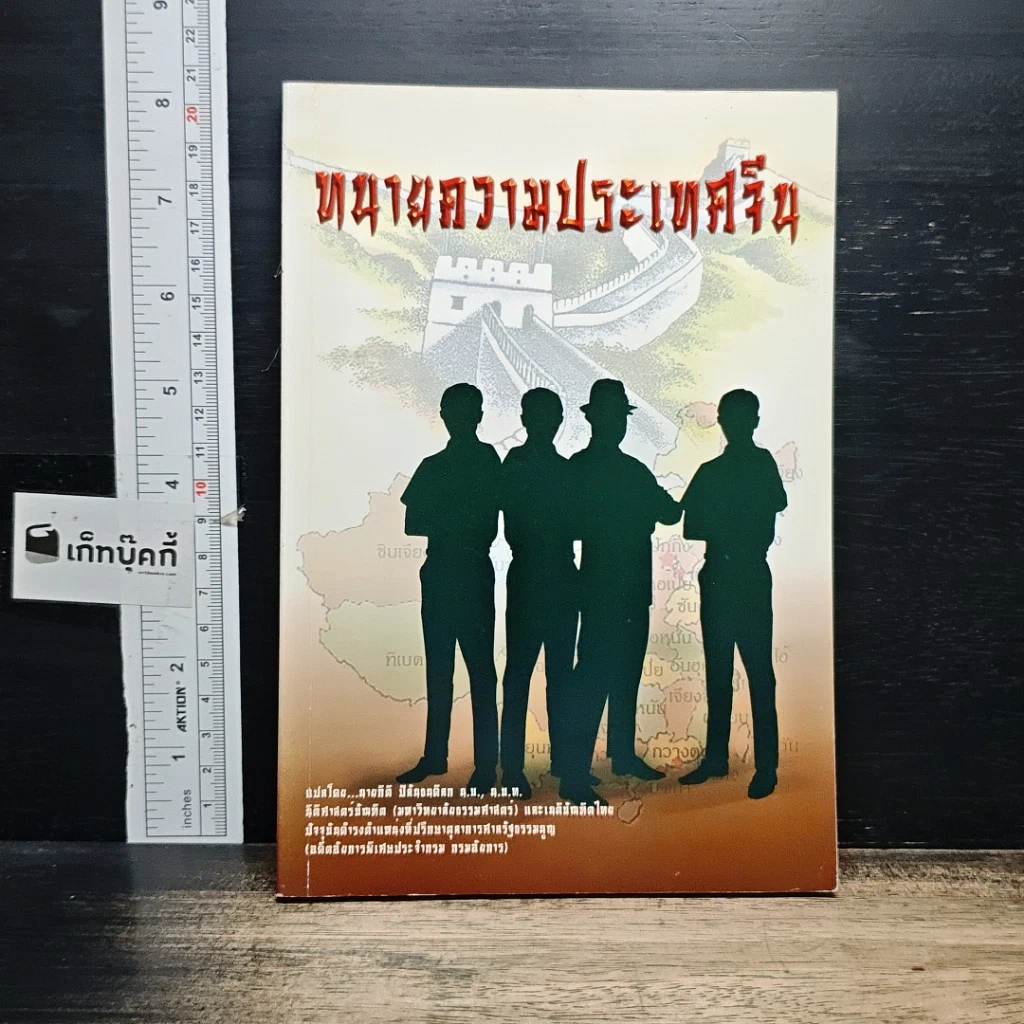หนังสือ ทนายความประเทศจีน รูปที่ 1