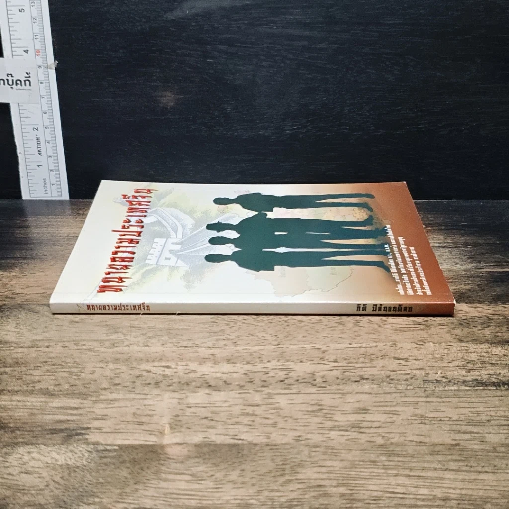 หนังสือ ทนายความประเทศจีน รูปที่ 3