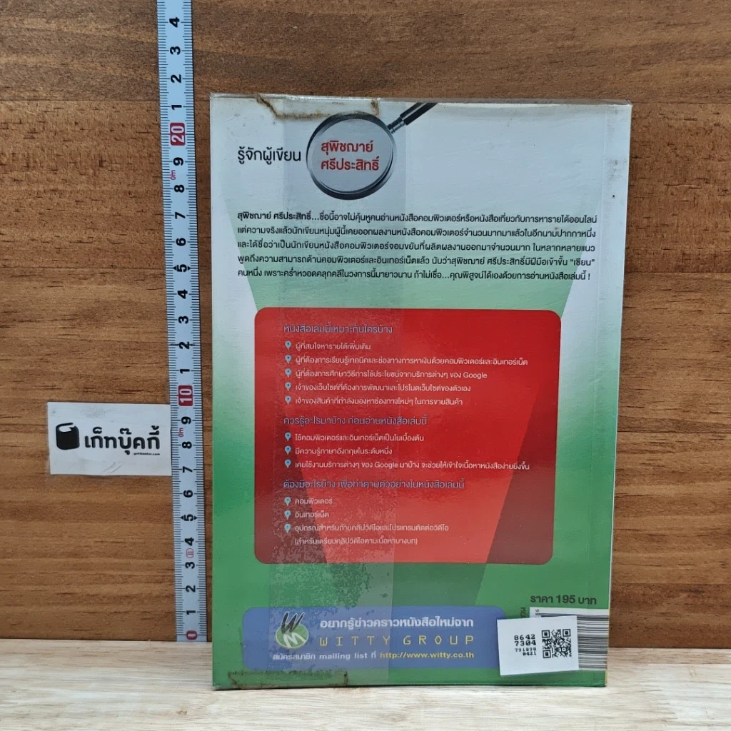 หนังสือ ผมใช้ Google ช่วยหาเงินและทำการตลาดออนไลน์ได้ยังไง รูปที่ 2