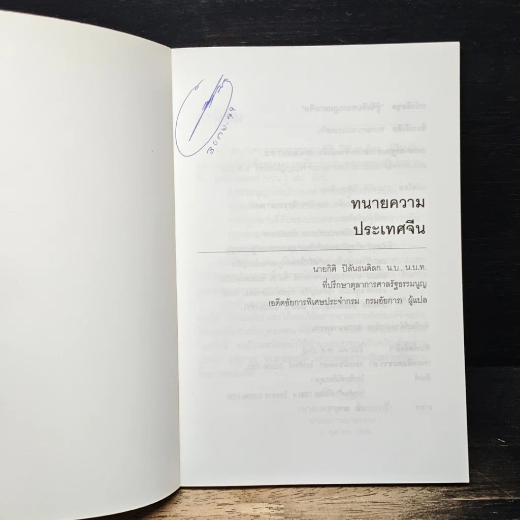 หนังสือ ทนายความประเทศจีน รูปที่ 6