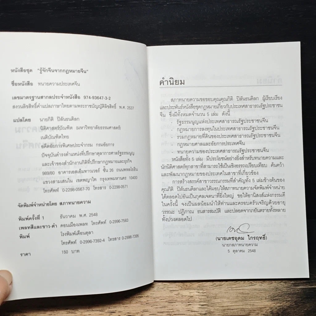 หนังสือ ทนายความประเทศจีน รูปที่ 7