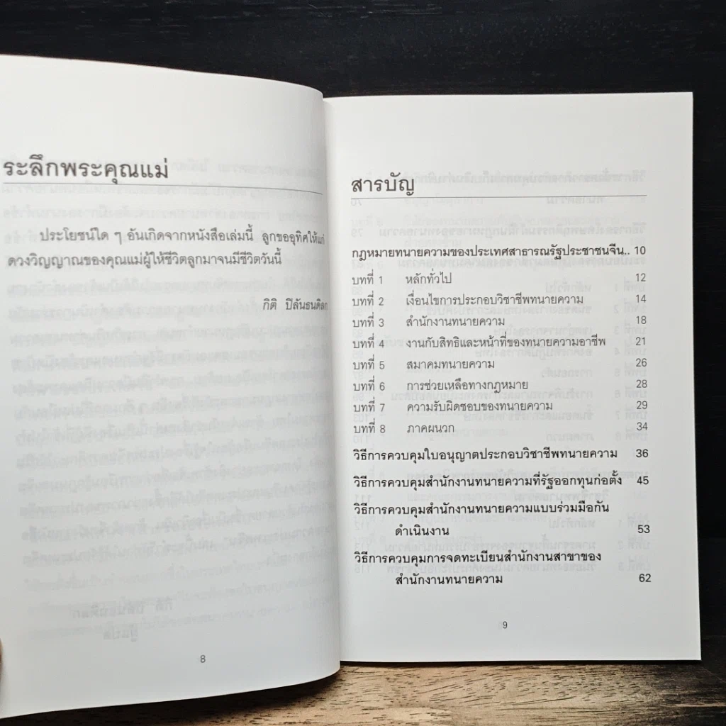หนังสือ ทนายความประเทศจีน รูปที่ 8