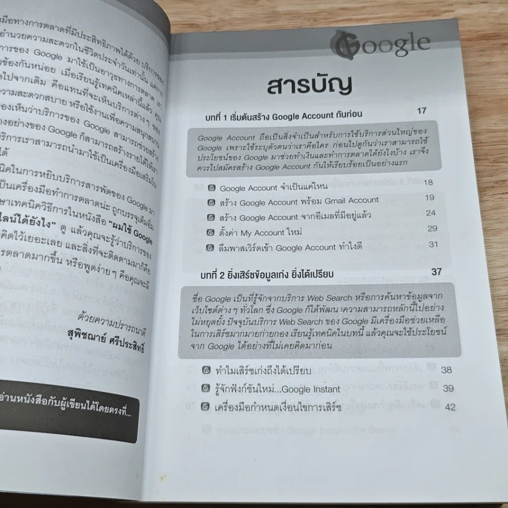 หนังสือ ผมใช้ Google ช่วยหาเงินและทำการตลาดออนไลน์ได้ยังไง รูปที่ 6