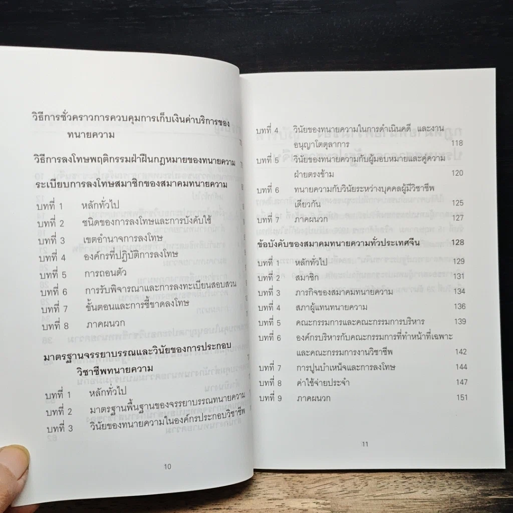 หนังสือ ทนายความประเทศจีน รูปที่ 9
