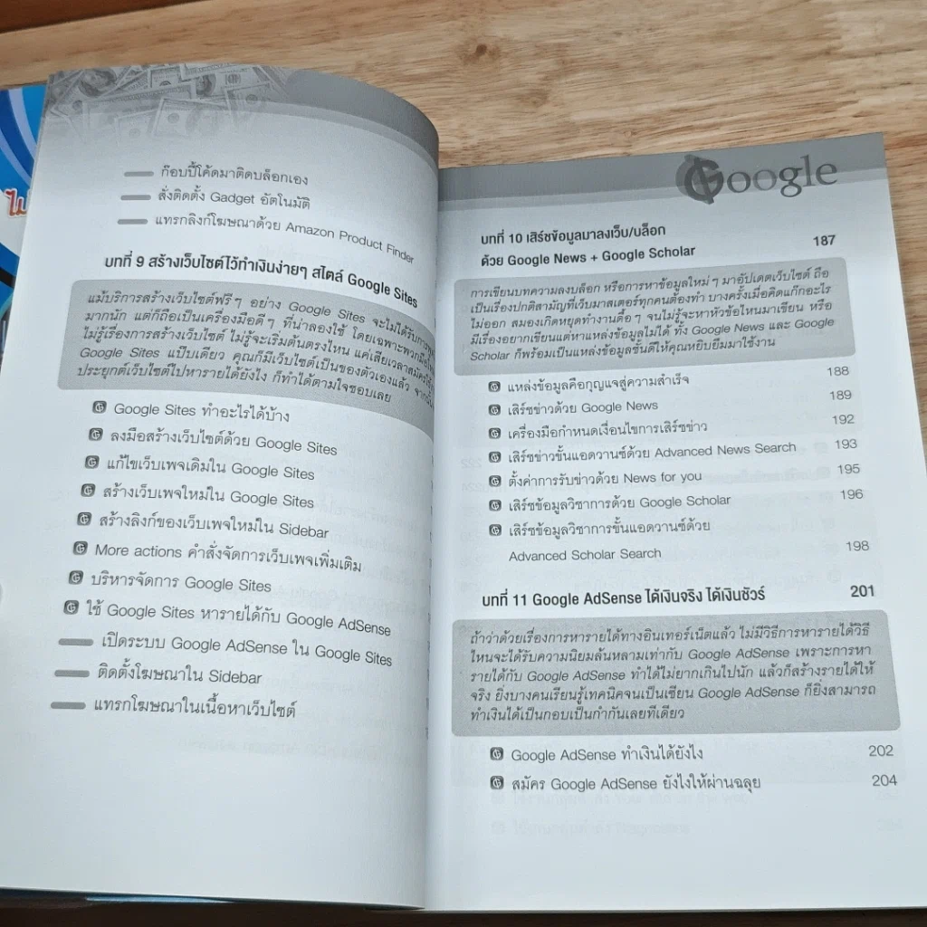 หนังสือ ผมใช้ Google ช่วยหาเงินและทำการตลาดออนไลน์ได้ยังไง รูปที่ 9