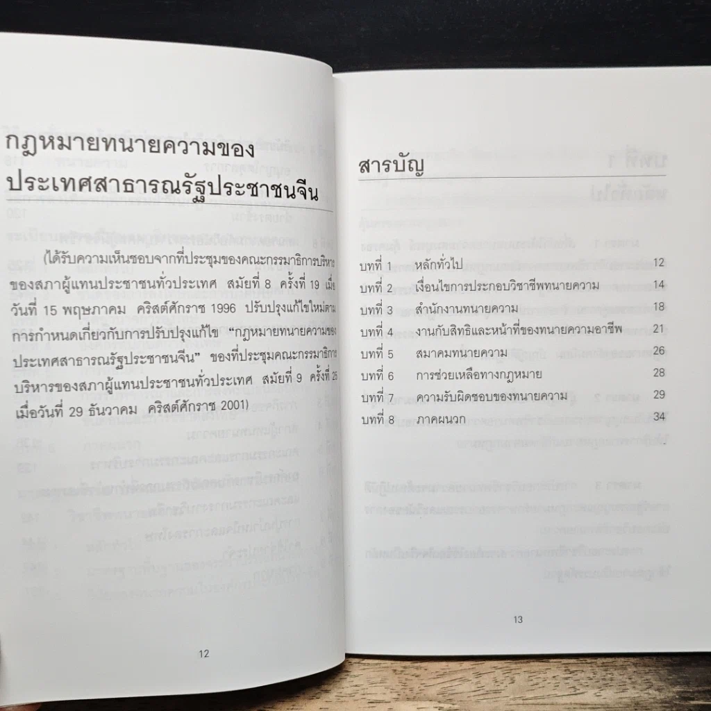 หนังสือ ทนายความประเทศจีน รูปที่ 10