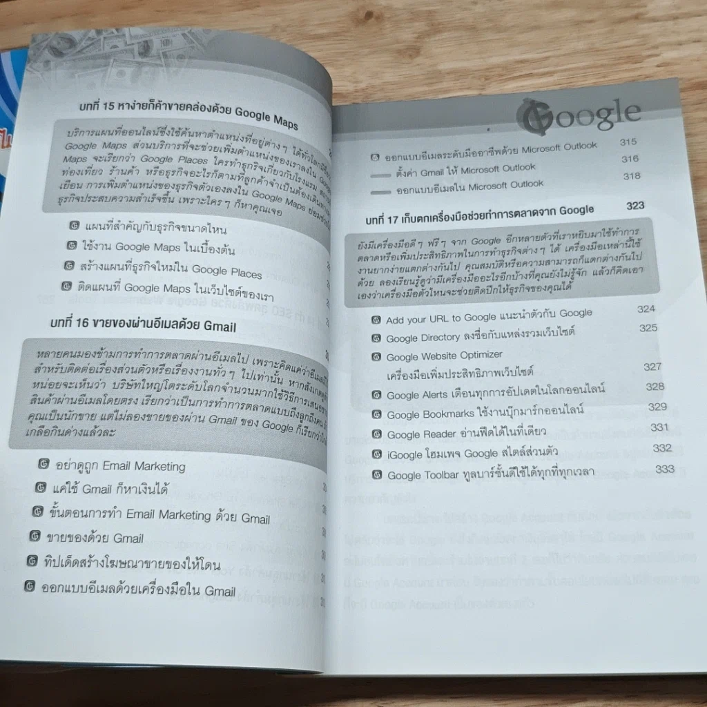 หนังสือ ผมใช้ Google ช่วยหาเงินและทำการตลาดออนไลน์ได้ยังไง รูปที่ 11