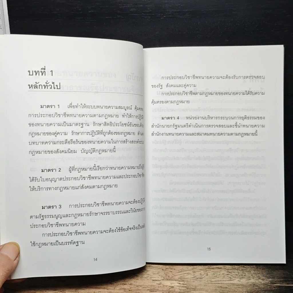 หนังสือ ทนายความประเทศจีน รูปที่ 11
