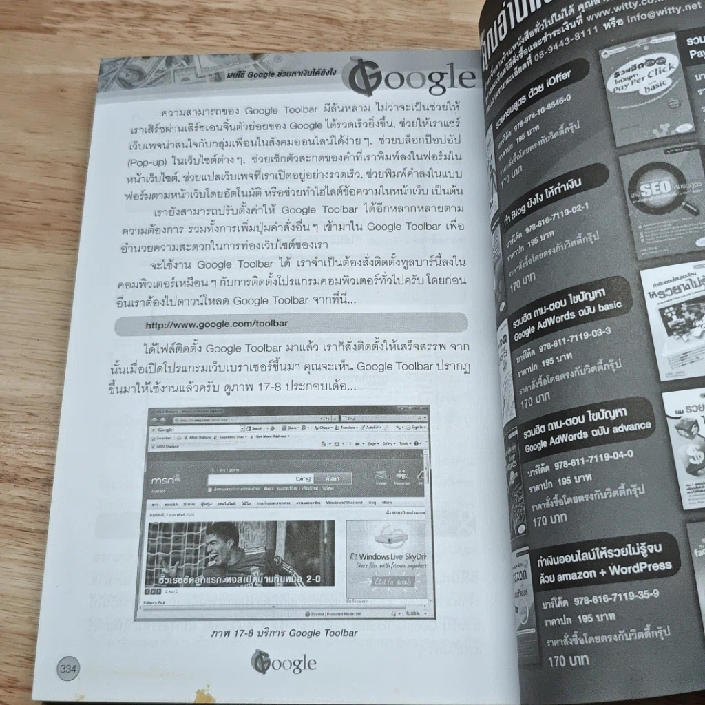 หนังสือ ผมใช้ Google ช่วยหาเงินและทำการตลาดออนไลน์ได้ยังไง รูปที่ 13
