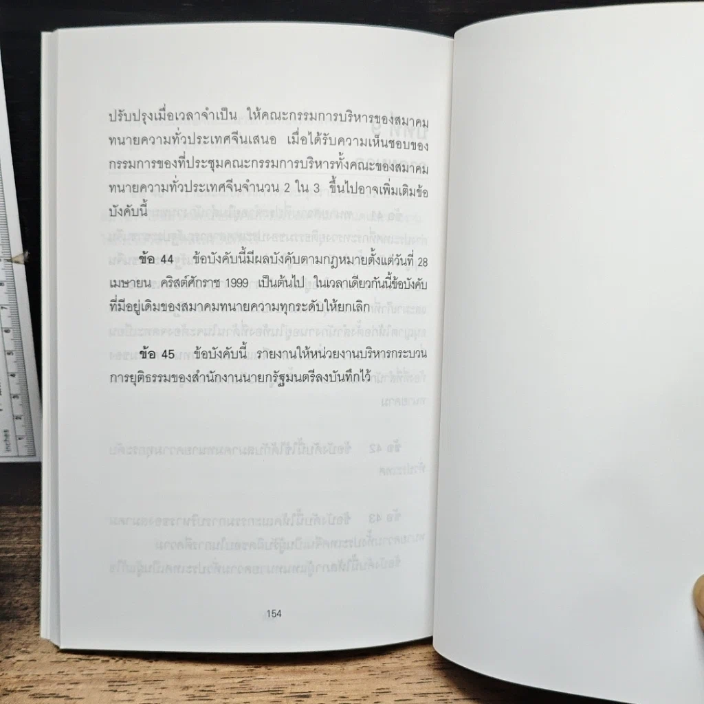 หนังสือ ทนายความประเทศจีน รูปที่ 12