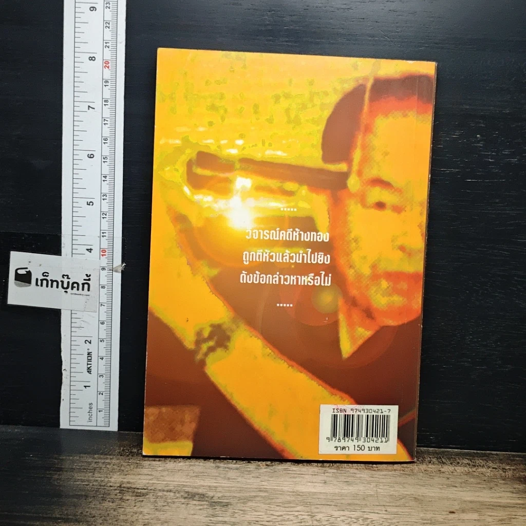 หนังสือ วิจารณ์คดีห้างทอง รูปที่ 2