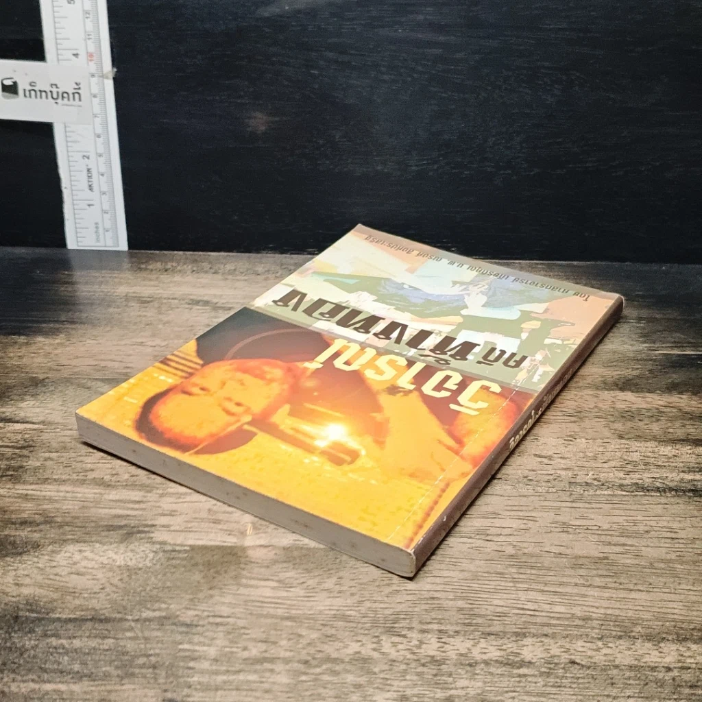หนังสือ วิจารณ์คดีห้างทอง รูปที่ 5