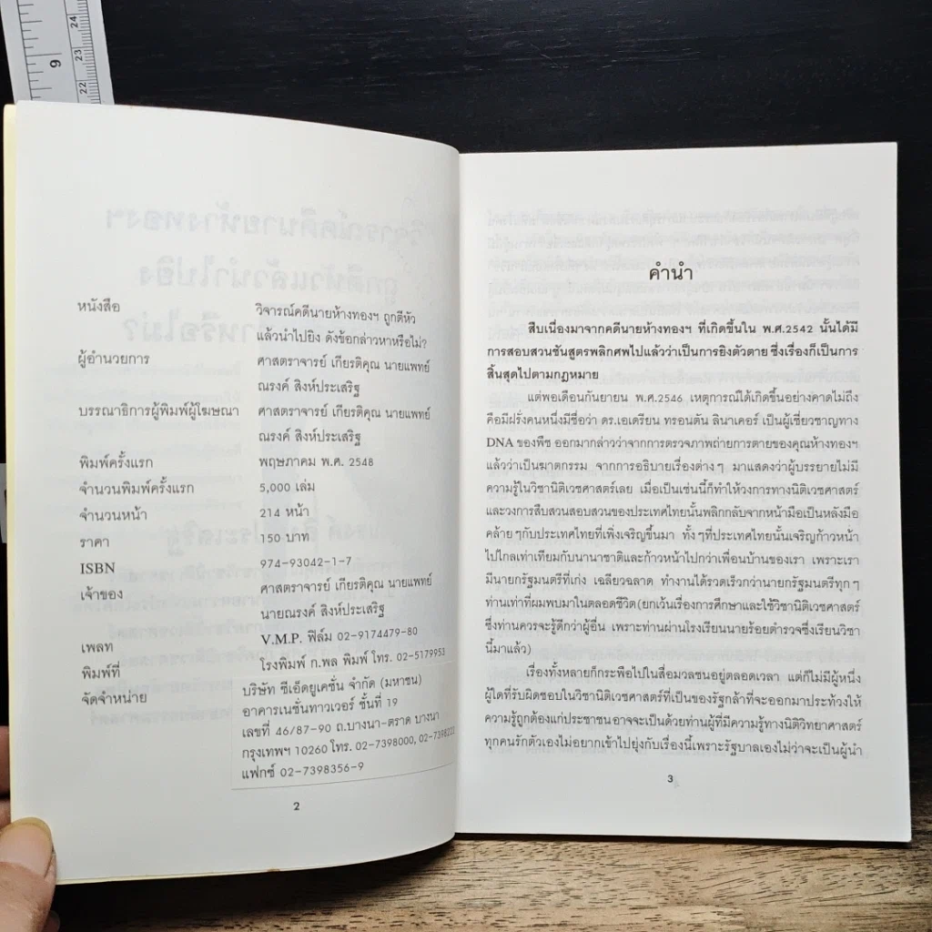 หนังสือ วิจารณ์คดีห้างทอง รูปที่ 7