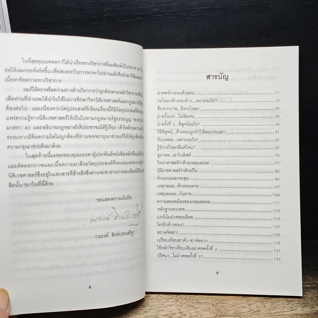 หนังสือ วิจารณ์คดีห้างทอง รูปที่ 8