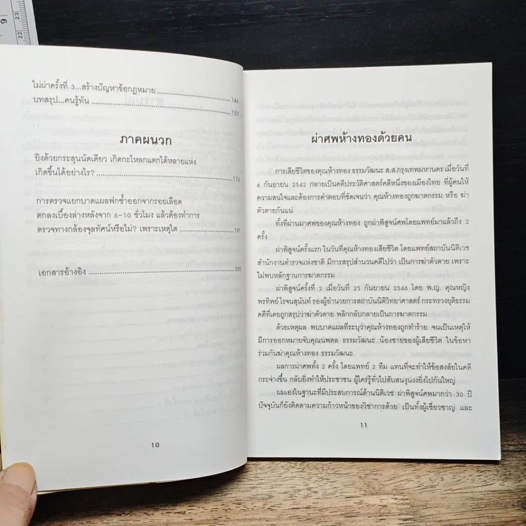 หนังสือ วิจารณ์คดีห้างทอง รูปที่ 9