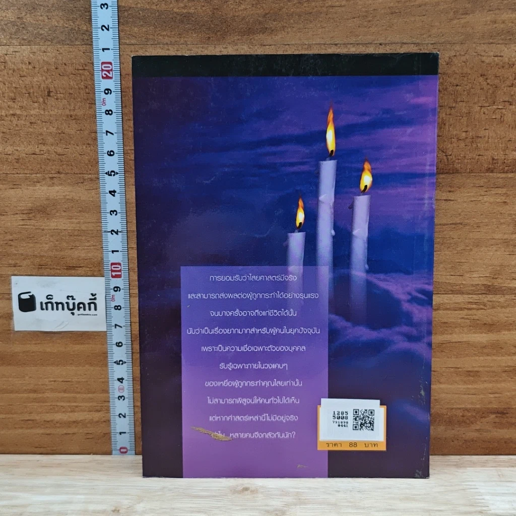หนังสือ เหยื่อมนต์ดำ รูปที่ 2
