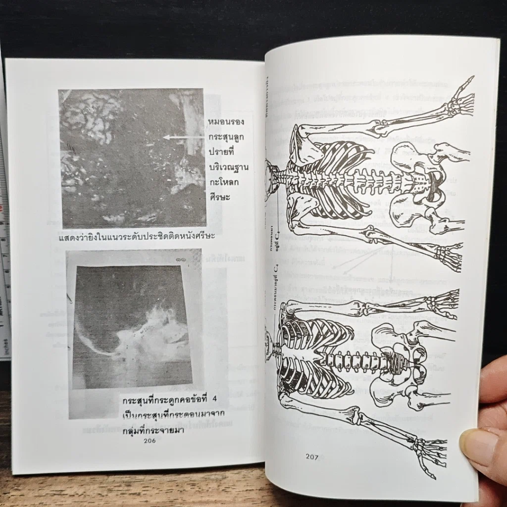 หนังสือ วิจารณ์คดีห้างทอง รูปที่ 10