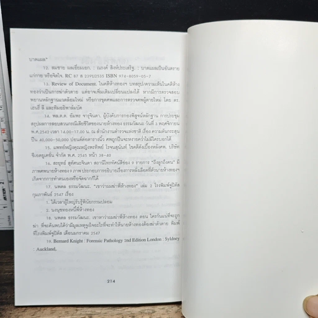 หนังสือ วิจารณ์คดีห้างทอง รูปที่ 11