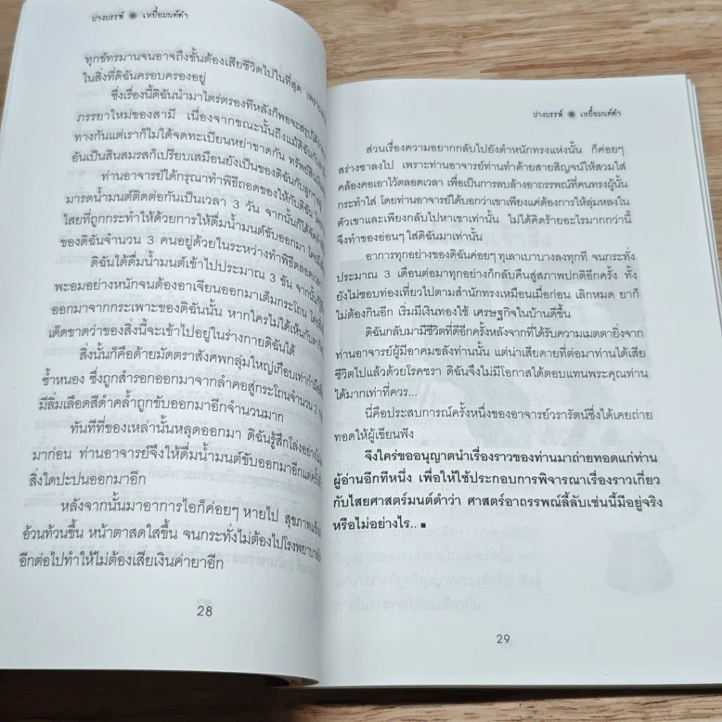 หนังสือ เหยื่อมนต์ดำ รูปที่ 7